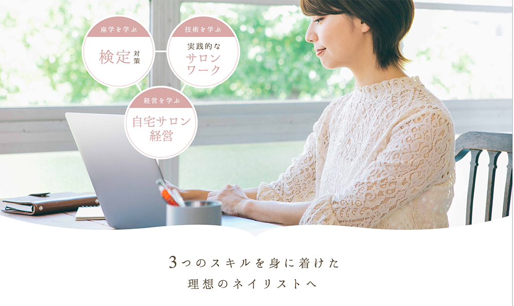 コンセプト サロンワーク特化型 Nico ニコプラス ネイルスクール