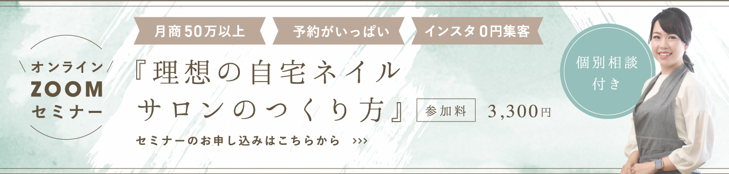 自宅サロン開業経営プログラム