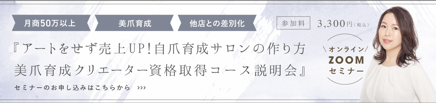 美爪クリエイター資格取得プログラム